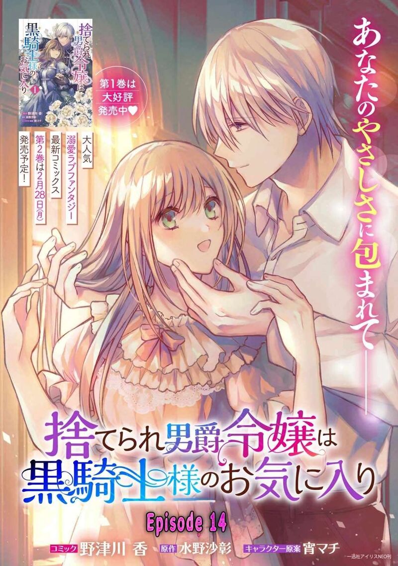 Suterare Danshaku Reijou Wa Kurokishi Sama No Oki Ni Iri Chapter 14 Page 1