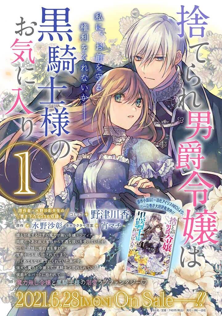 Suterare Danshaku Reijou Wa Kurokishi Sama No Oki Ni Iri Chapter 1b Page 1