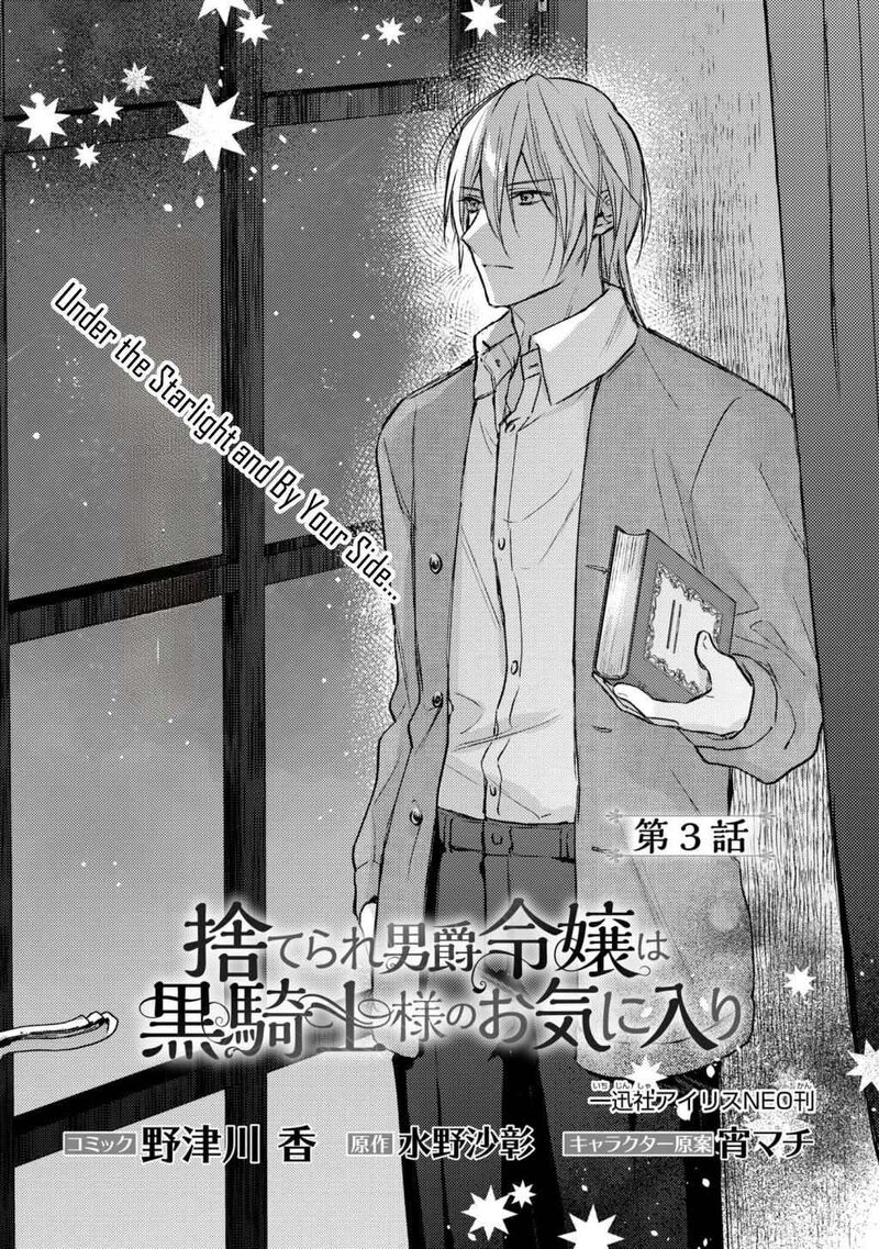 Suterare Danshaku Reijou Wa Kurokishi Sama No Oki Ni Iri Chapter 3 Page 2