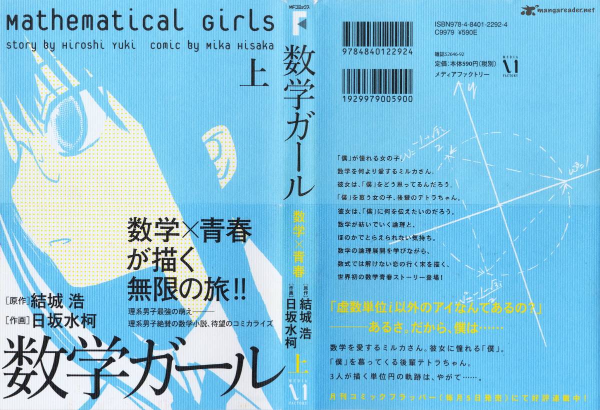 Suugaku Girl Chapter 1 Page 1