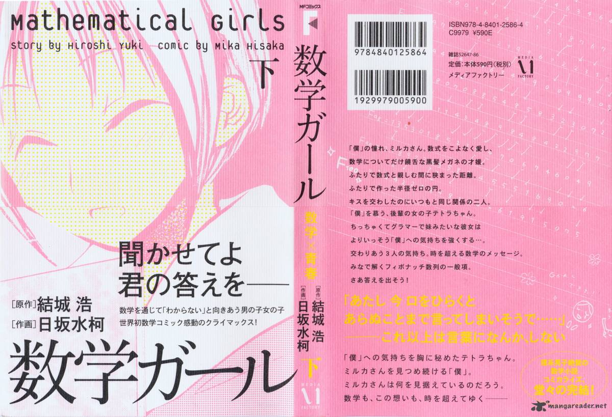 Suugaku Girl Chapter 8 Page 1