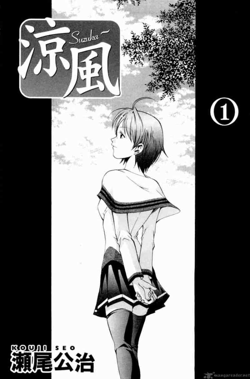Suzuka Chapter 0 Page 1