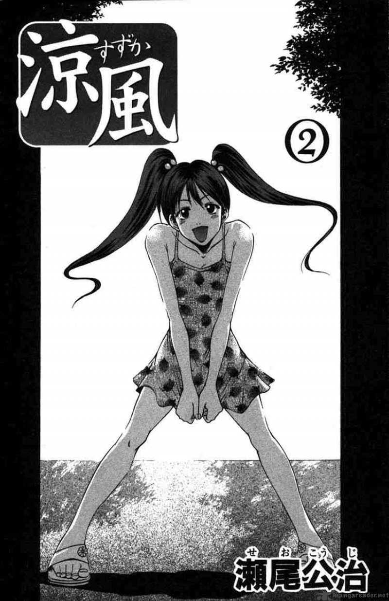 Suzuka Chapter 5 Page 2