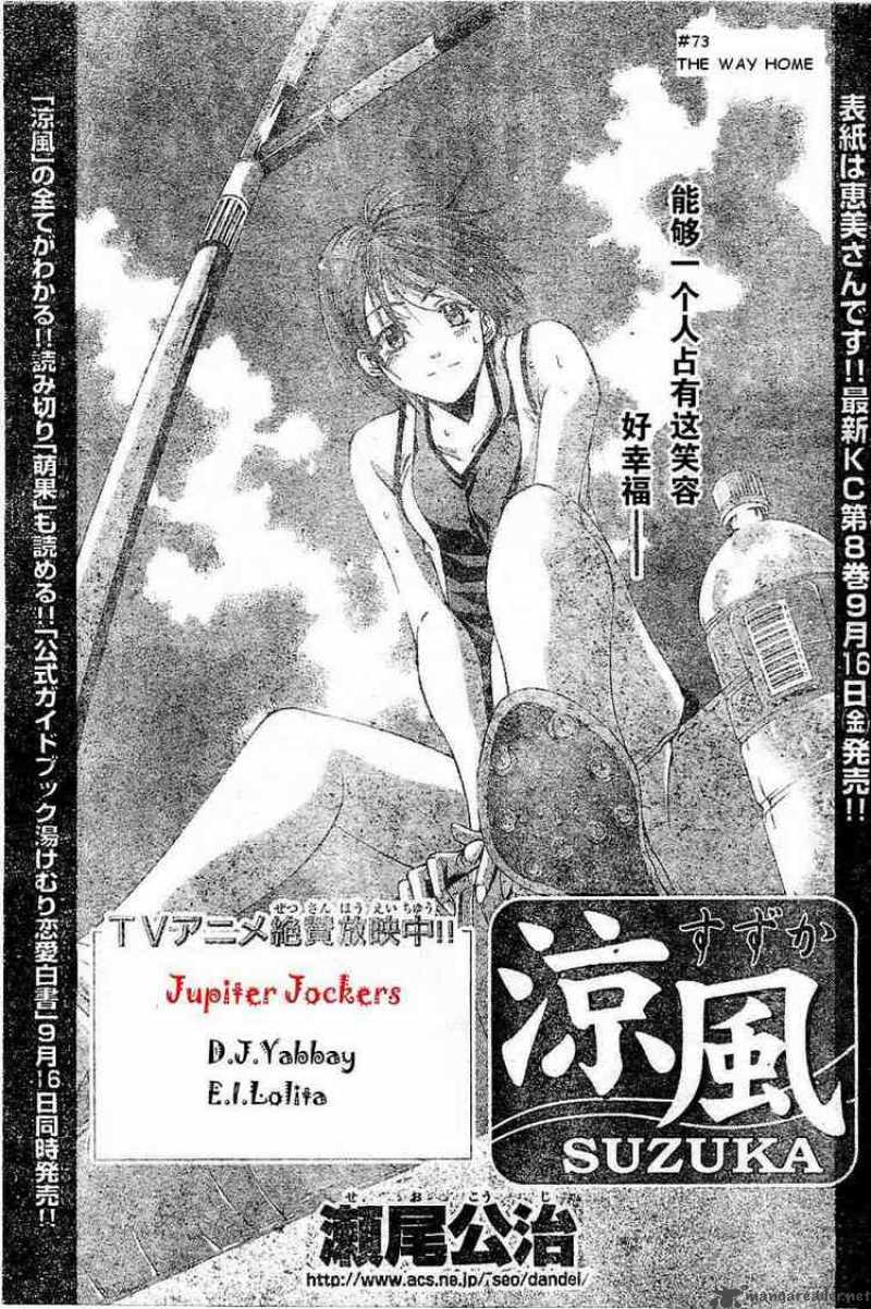 Suzuka Chapter 73 Page 1