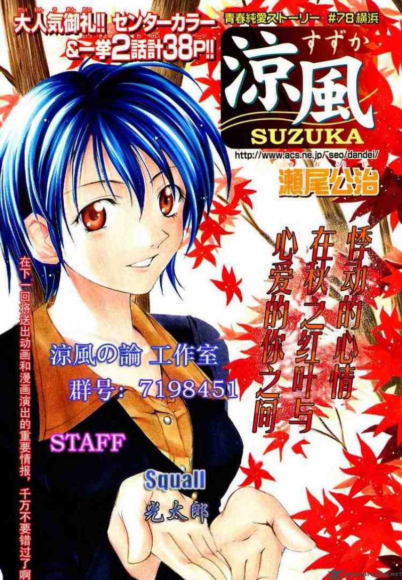 Suzuka Chapter 78 Page 1