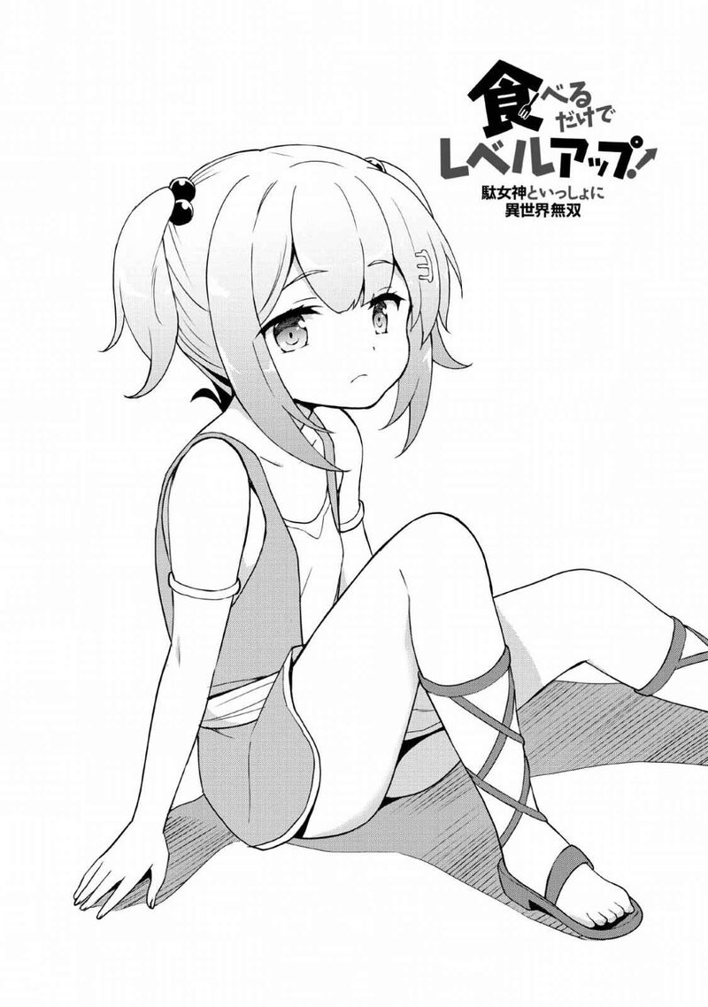 Taberu Dake De Level Up Damegami To Issho Ni Isekai Musou Chapter 19 Page 4