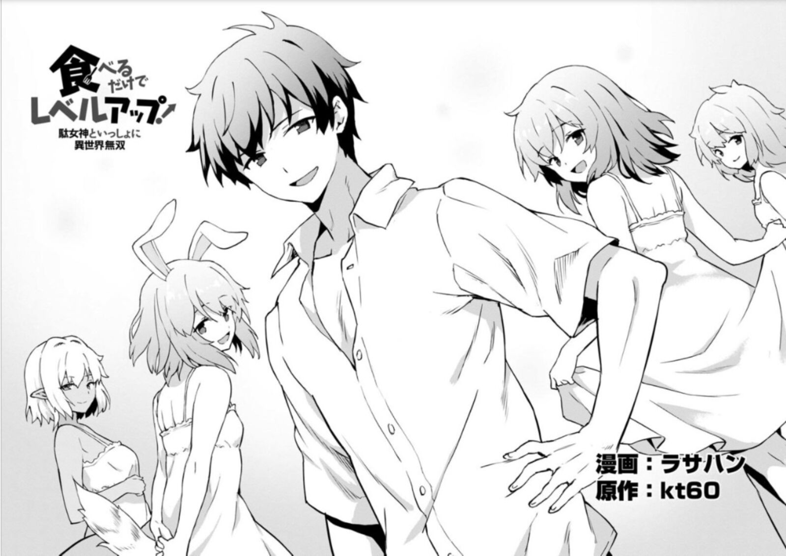 Taberu Dake De Level Up Damegami To Issho Ni Isekai Musou Chapter 25 Page 2