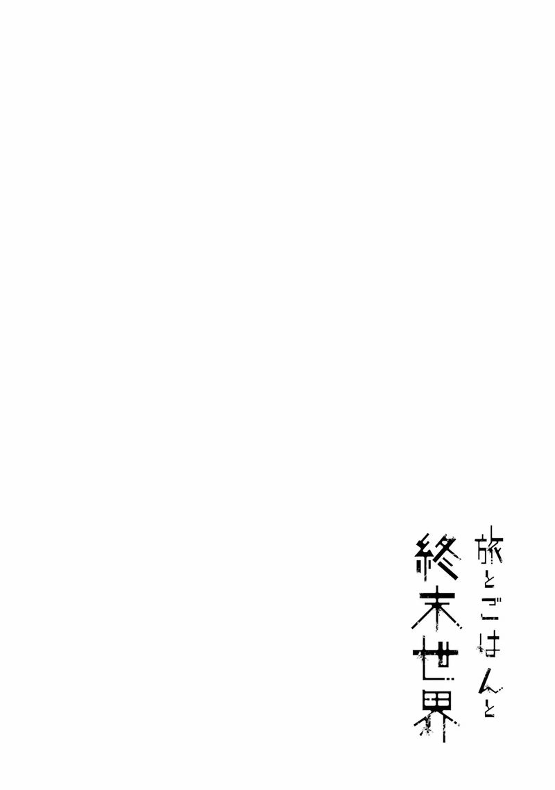 Tabi To Gohan To Shuumatsu Sekai Chapter 10 Page 1