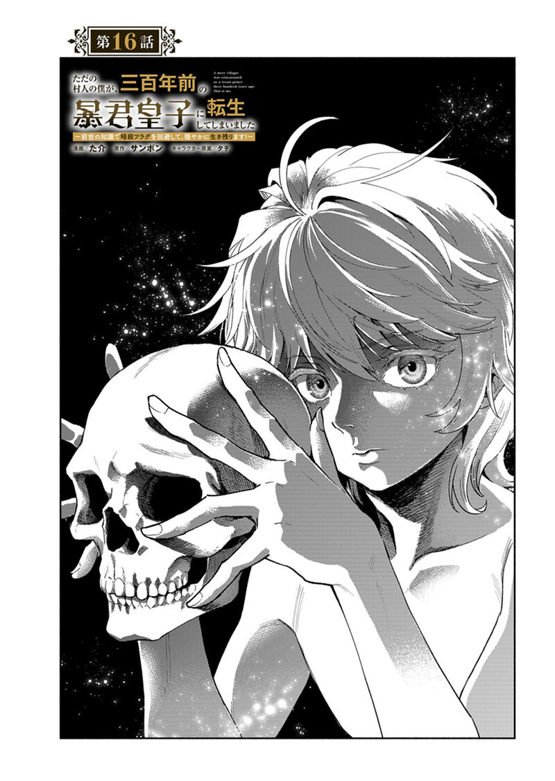 Tada No Murabito No Boku Ga Sanbyakunen Mae No Boukun Ouji Ni Tensei Shite Shimaimashita Zense No Chishiki De Ansatsu Flag Wo Kaihi Shite Odayaka Ni Ikinokorimasu Chapter 16 Page 1