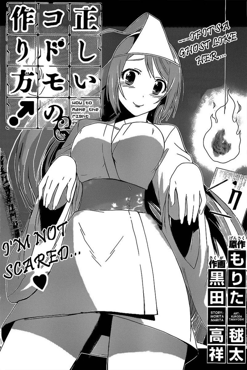 TadashII Kodomo No Tsukurikata Chapter 13 Page 3