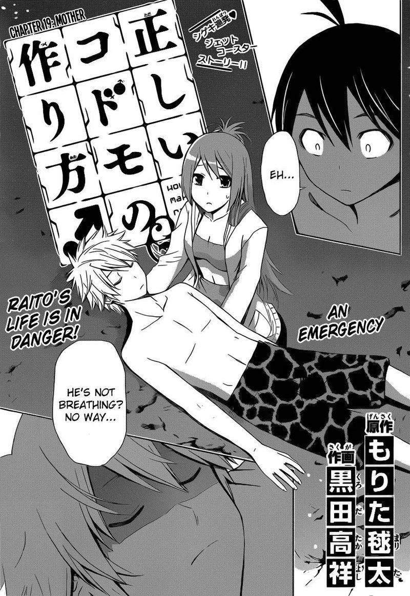 TadashII Kodomo No Tsukurikata Chapter 19 Page 1