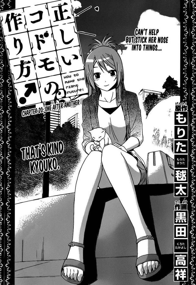 TadashII Kodomo No Tsukurikata Chapter 20 Page 1