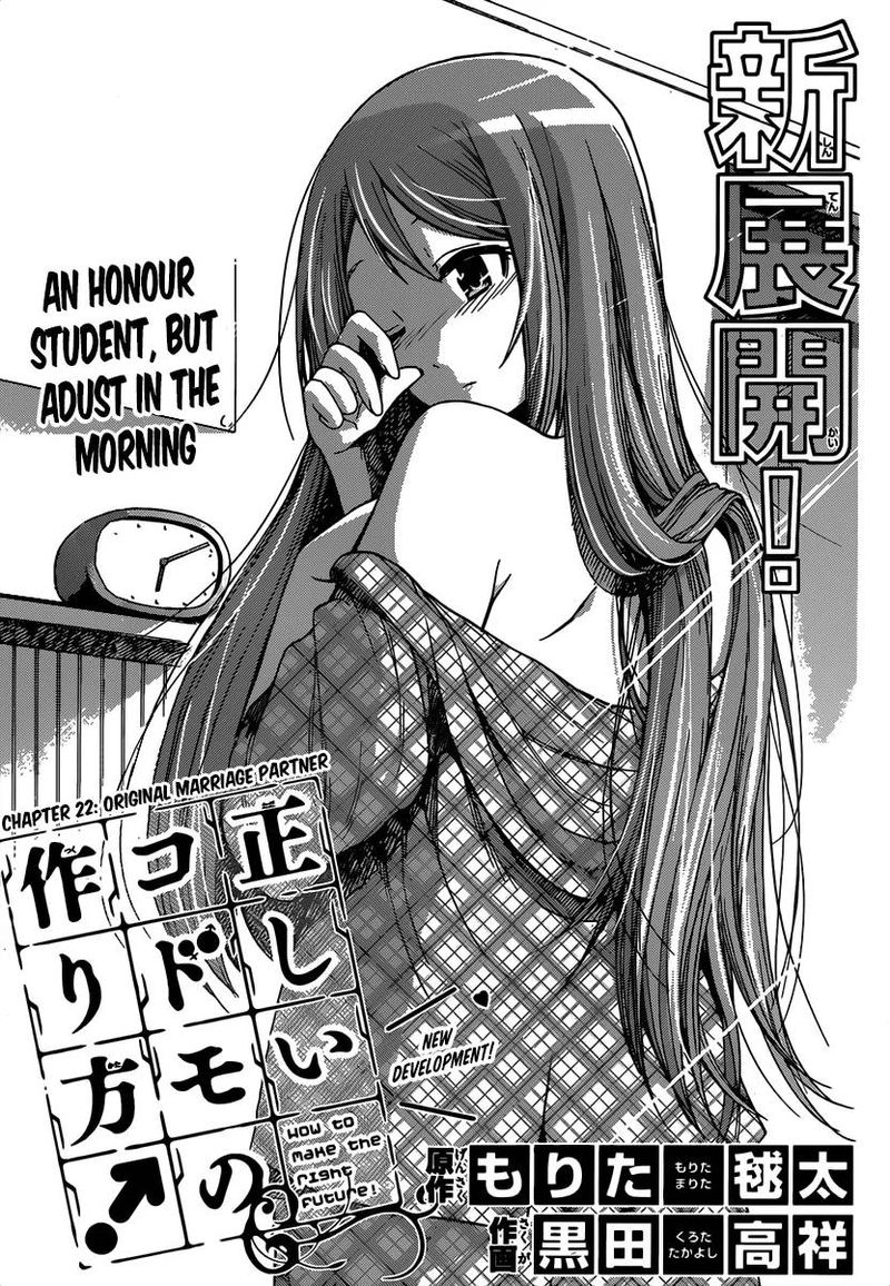 TadashII Kodomo No Tsukurikata Chapter 22 Page 2