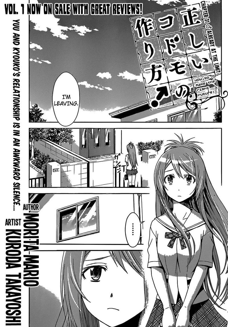 TadashII Kodomo No Tsukurikata Chapter 31 Page 1