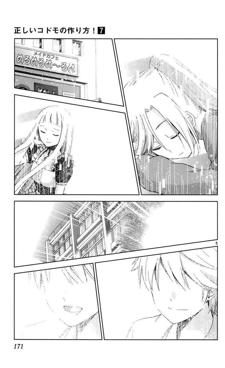 TadashII Kodomo No Tsukurikata Chapter 68 Page 4