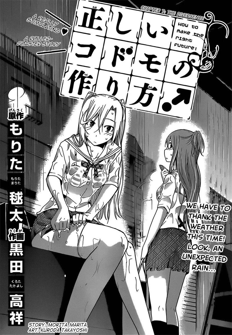 TadashII Kodomo No Tsukurikata Chapter 7 Page 3