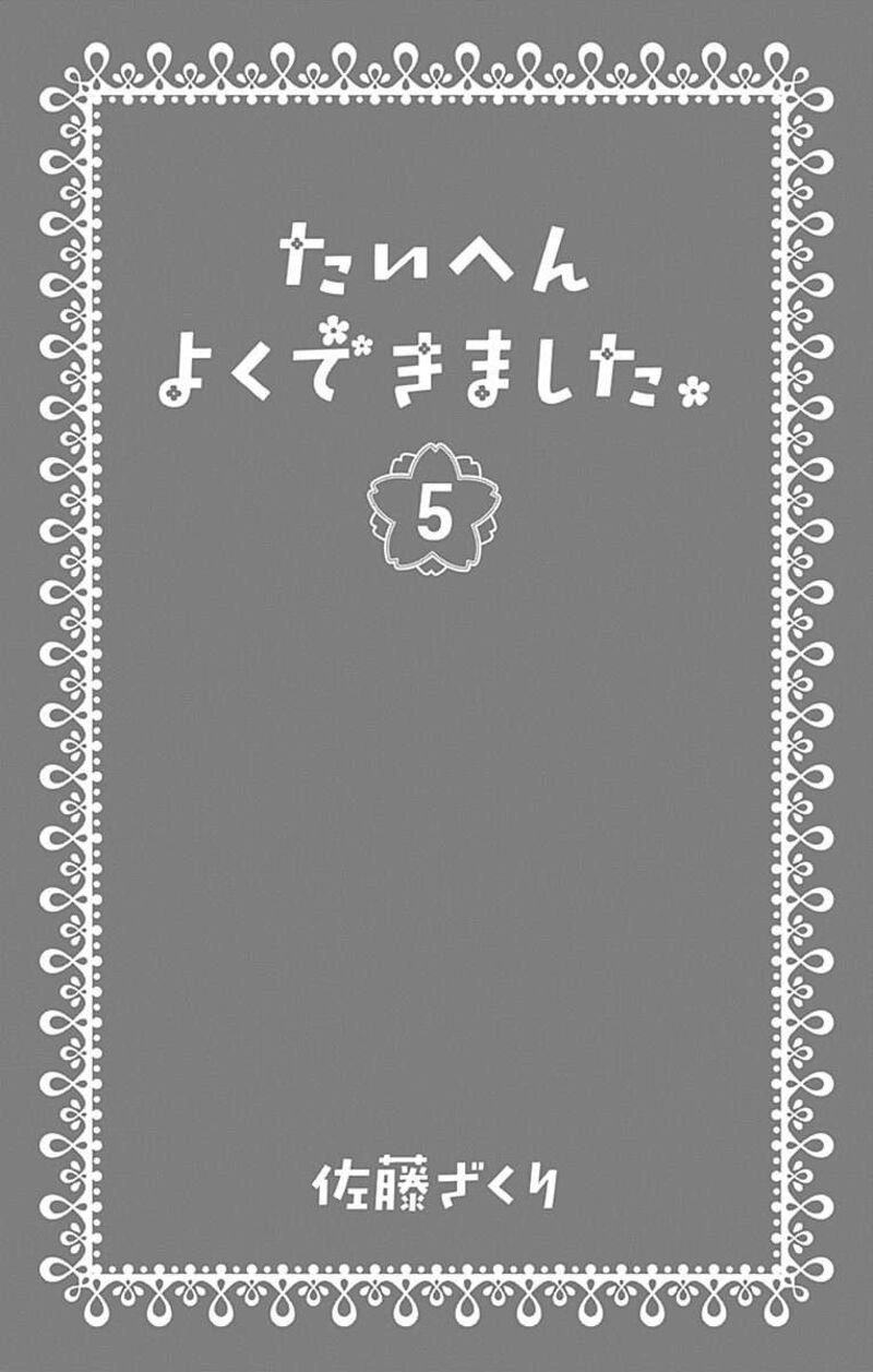 Taihen Yoku Dekimashita Chapter 25 Page 2
