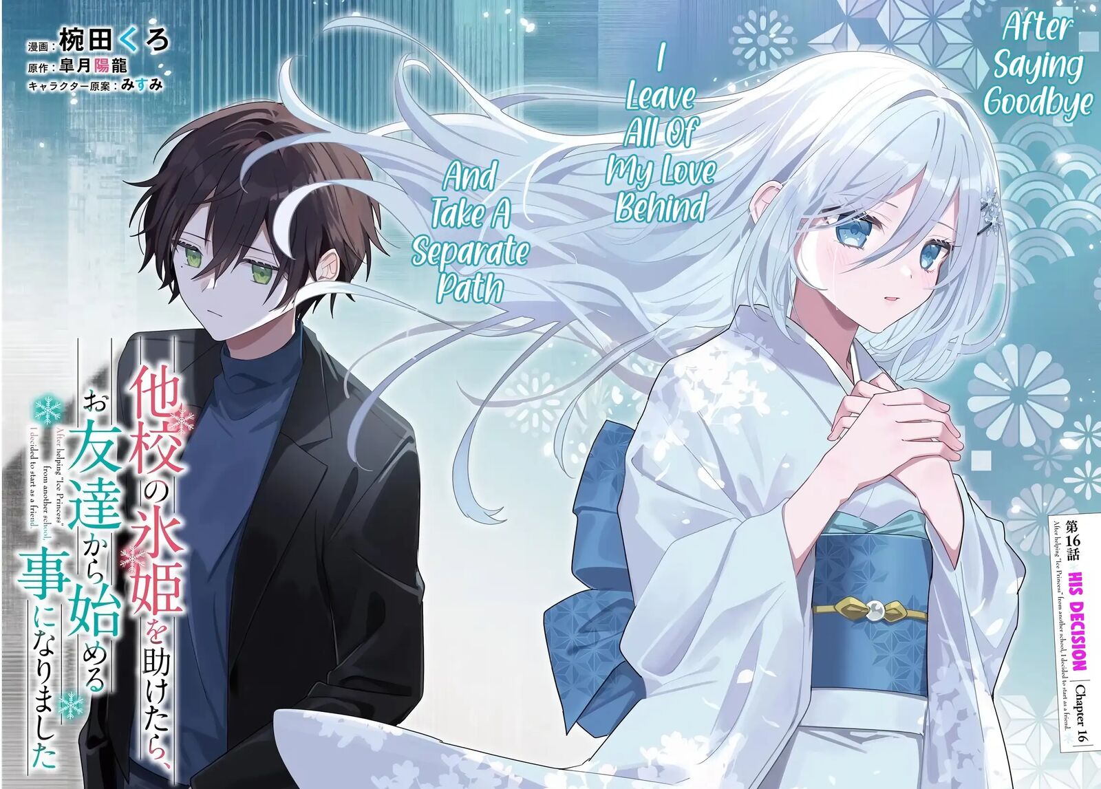 Takou No Koori Hime O Tasuketara Otomodachi Kara Hajimeru Koto Ni Narimashita Chapter 16 Page 3