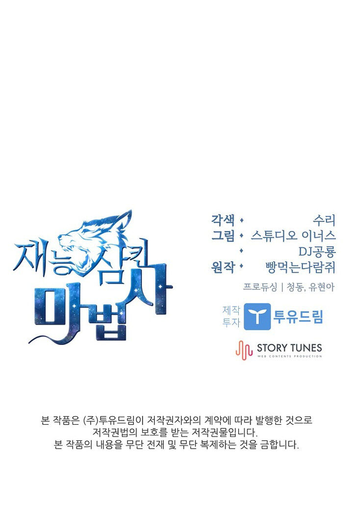 Talent Swallowing Magician Chapter 122 Page 16