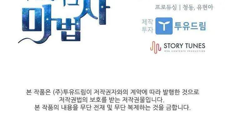 Talent Swallowing Magician Chapter 131 Page 109