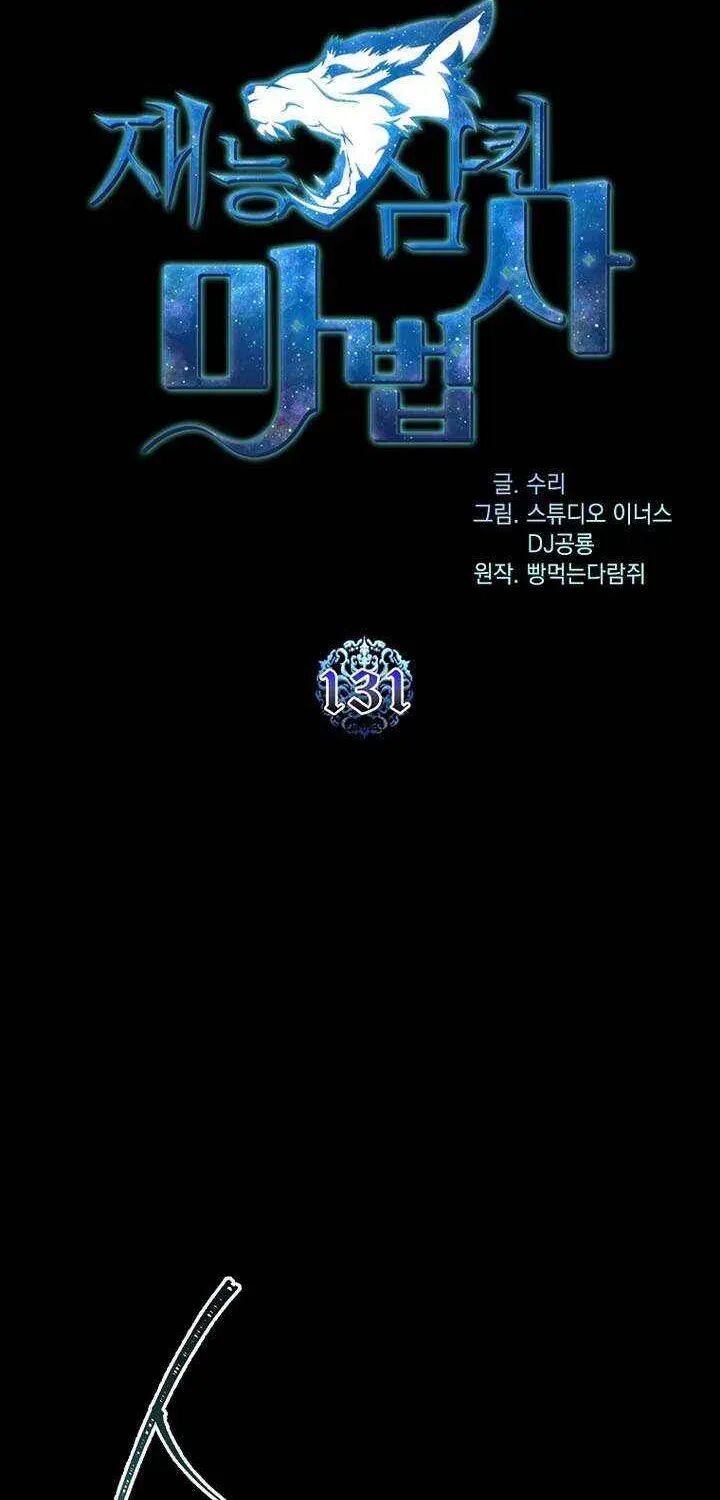 Talent Swallowing Magician Chapter 131 Page 33