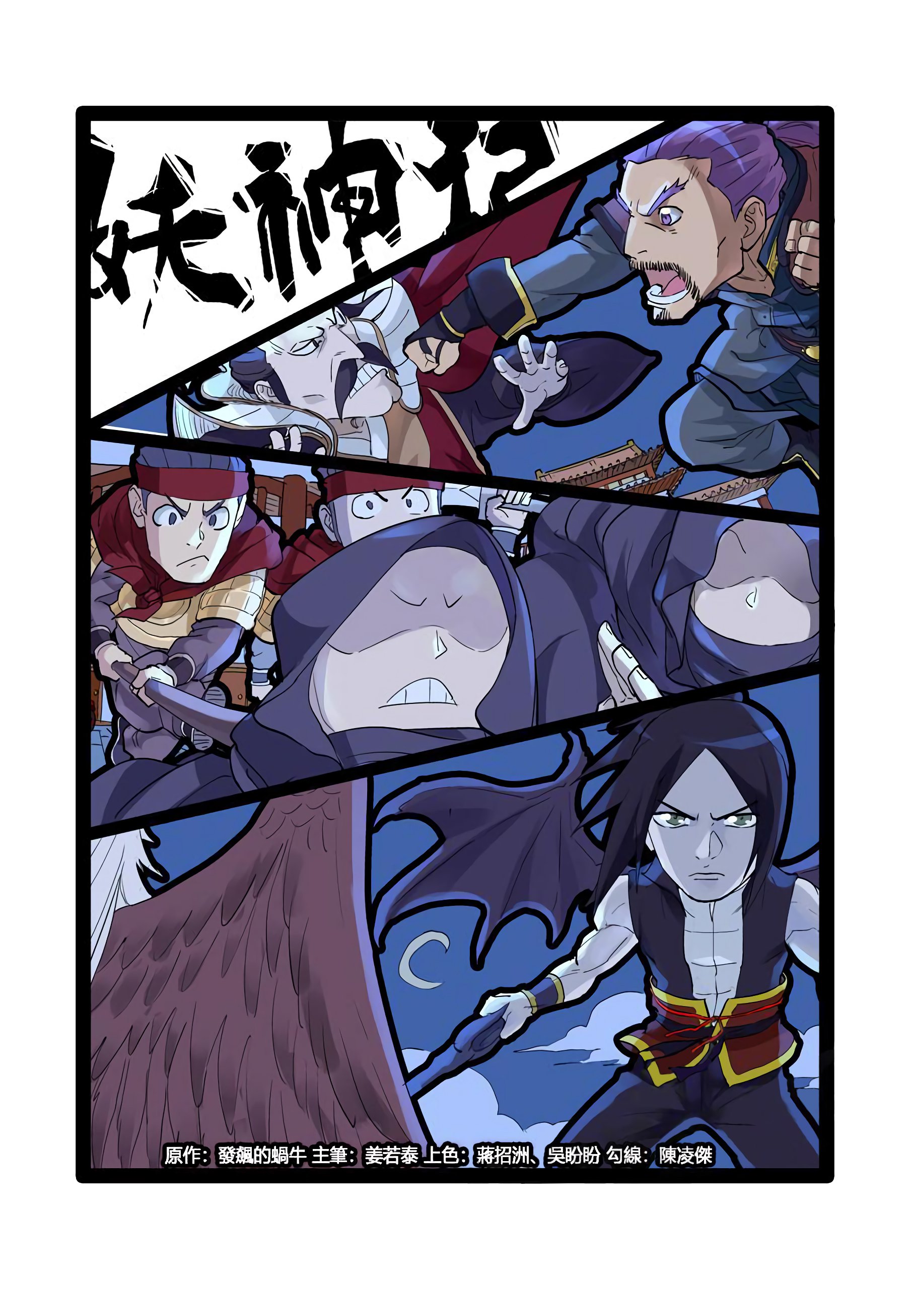 Tales Of Demons And Gods Chapter 208 Page 10