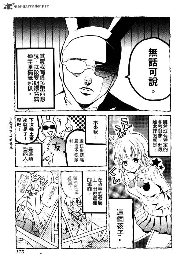 Tamago No Kimi Chapter 24 Page 35