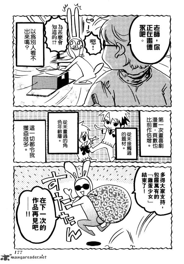 Tamago No Kimi Chapter 24 Page 37