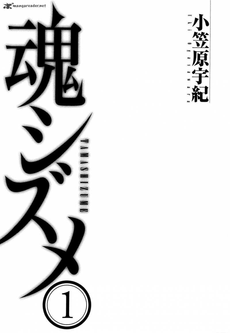 TamashII Shizume Chapter 1 Page 9