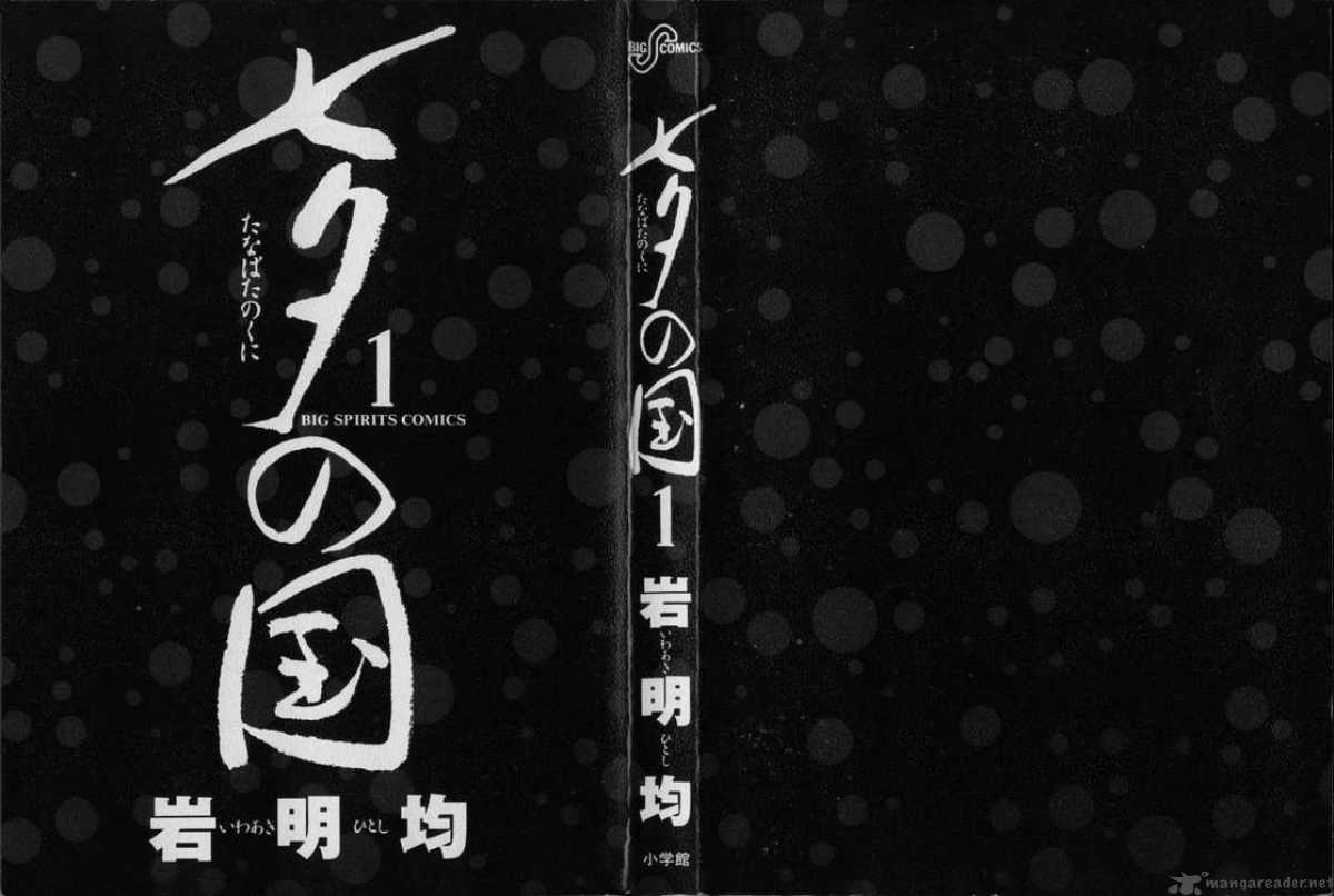 Tanabata No Kuni Chapter 1 Page 2