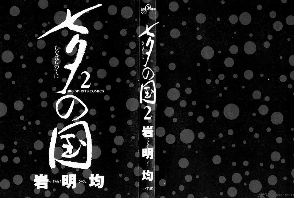 Tanabata No Kuni Chapter 8 Page 2