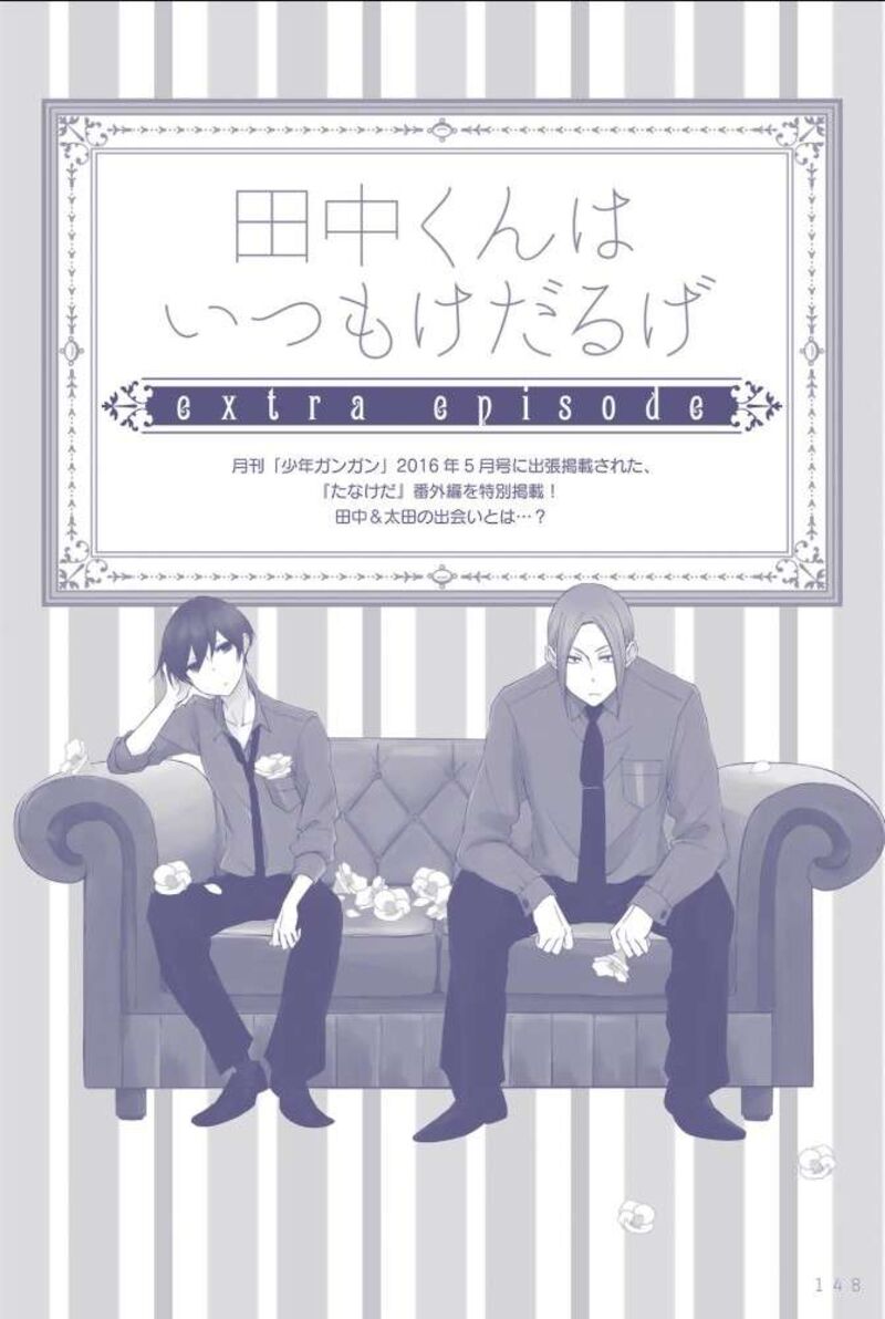 Tanaka Kun Wa Itsumo Kedaruge Chapter 141 Page 1