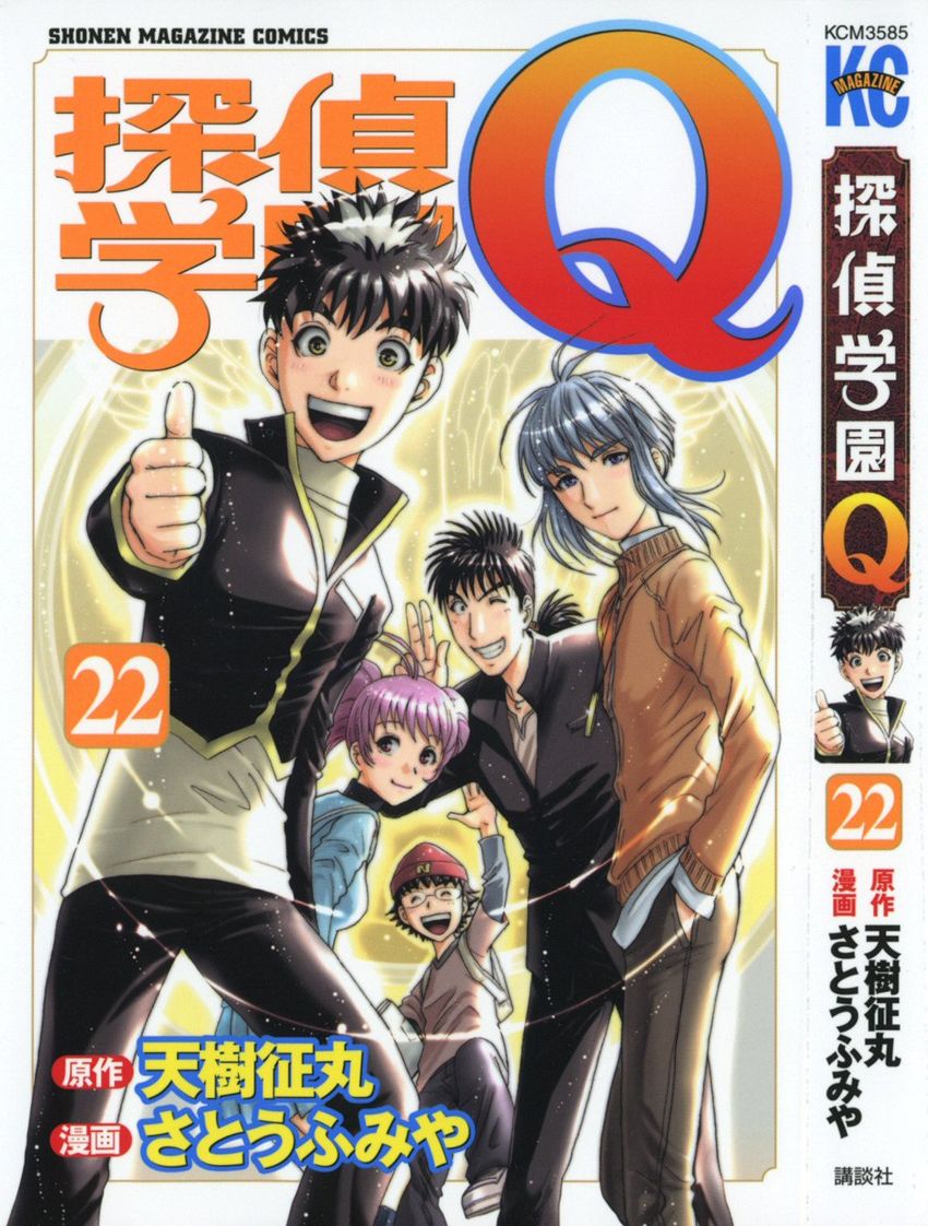 Tantei Gakuen Q Chapter 166 Page 1