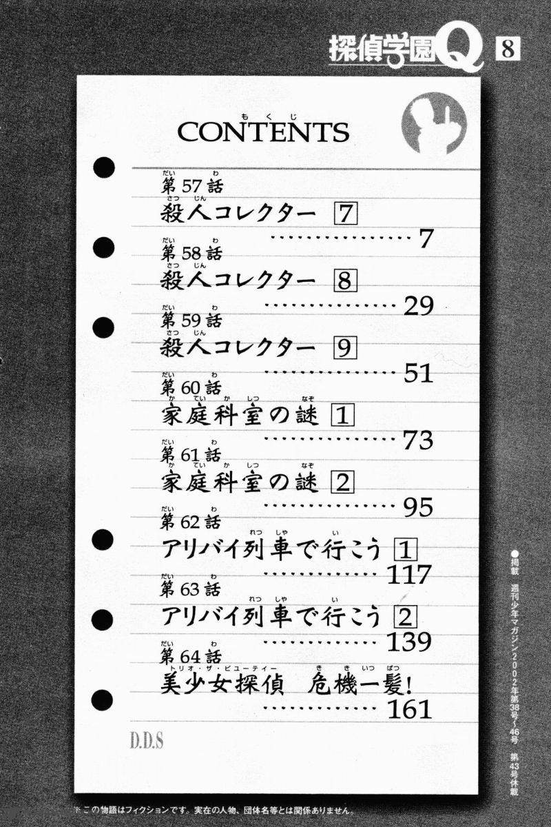 Tantei Gakuen Q Chapter 57 Page 8