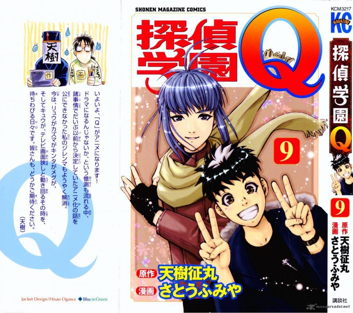 Tantei Gakuen Q Chapter 65 Page 1