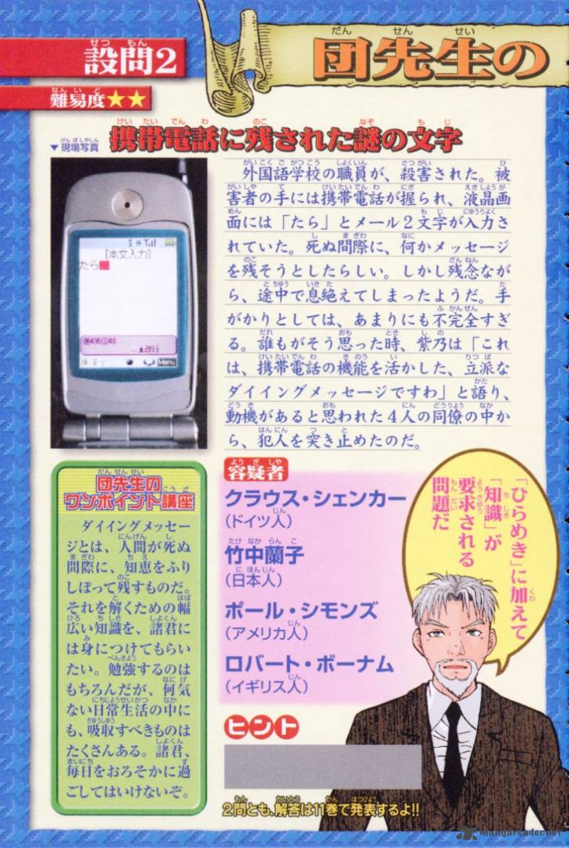 Tantei Gakuen Q Chapter 73 Page 4