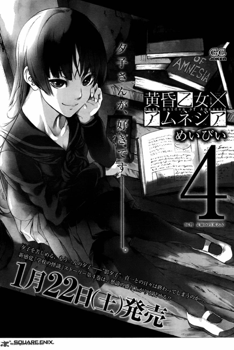 Tasogare Otome X Amnesia Chapter 19 Page 5