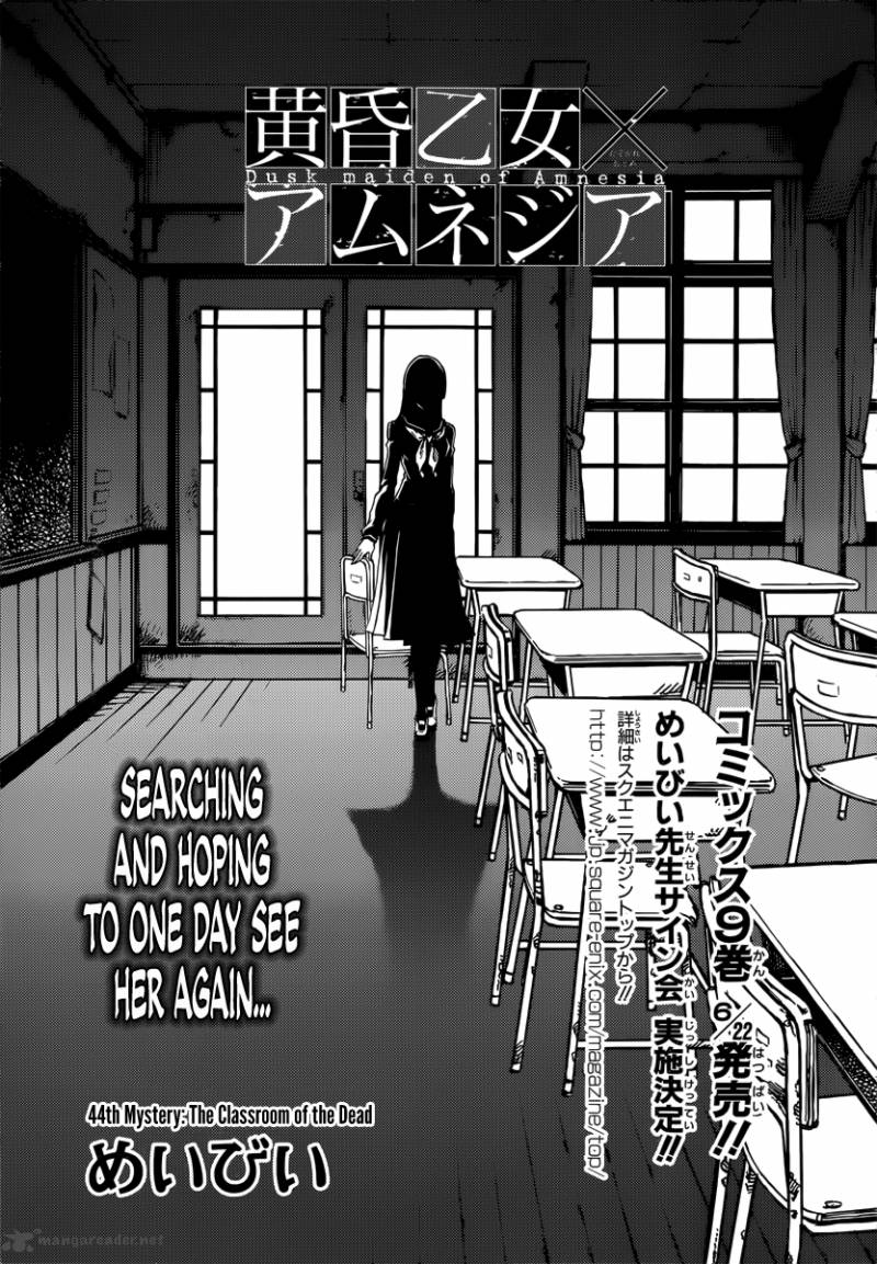 Tasogare Otome X Amnesia Chapter 44 Page 1