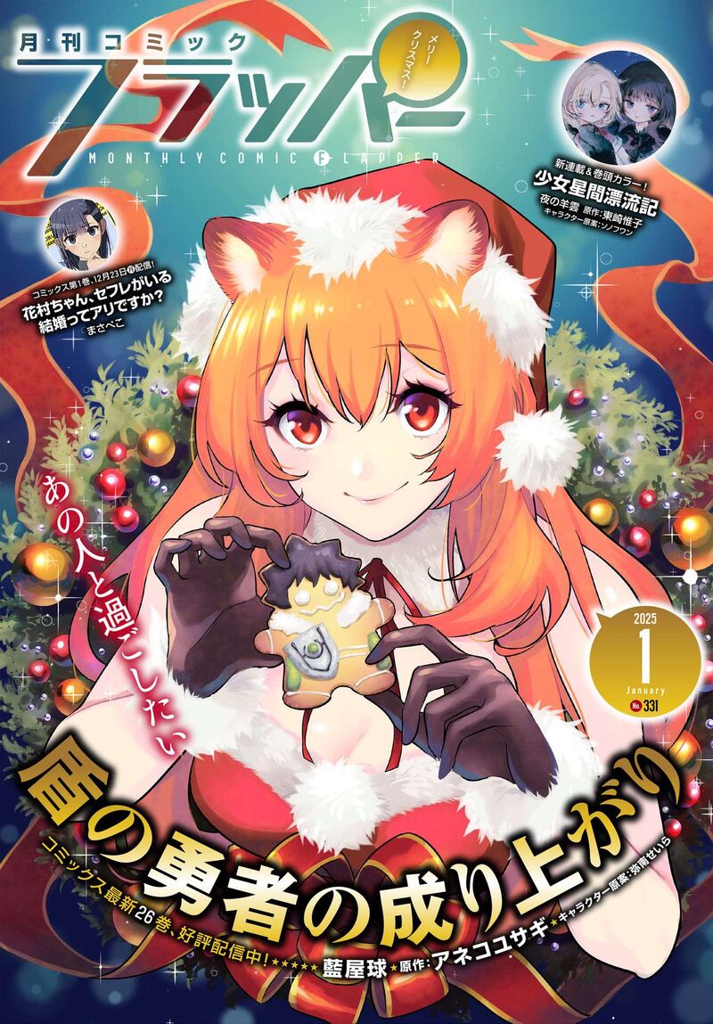 Tate No Yuusha No Nariagari Chapter 112 Page 1