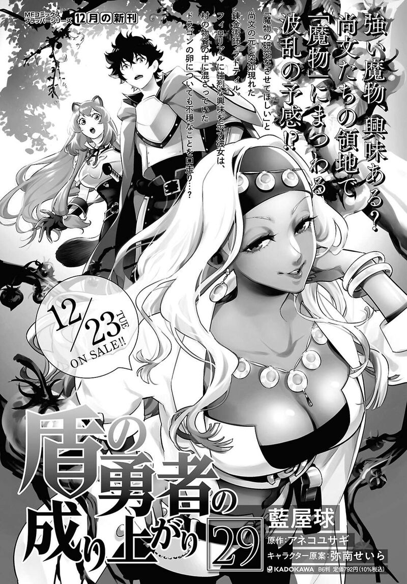 Tate No Yuusha No Nariagari Chapter 121 Page 2