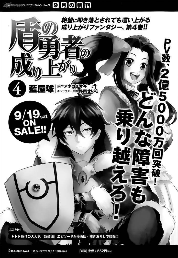 Tate No Yuusha No Nariagari Chapter 17 Page 45