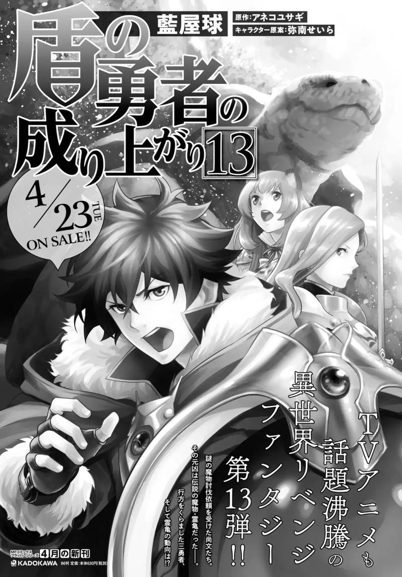 Tate No Yuusha No Nariagari Chapter 54 Page 23