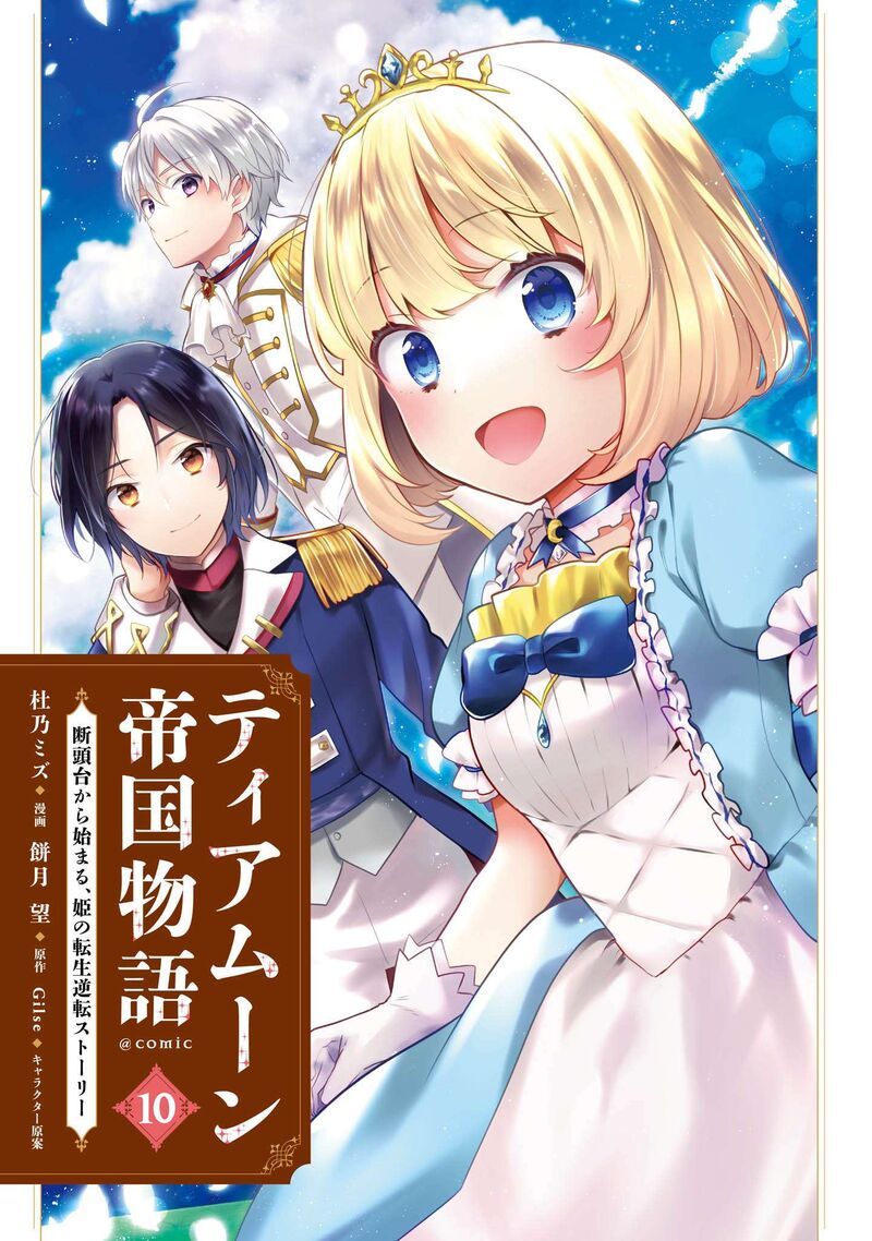 Tearmoon Empire Story Chapter 46e Page 2