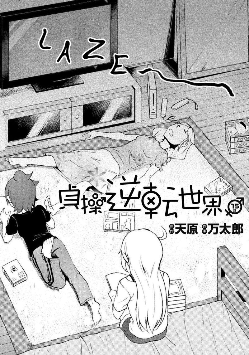 Teisou Gyakuten Sekai No Doutei Henkyou Ryoushu Kishi Chapter 15 Page 2