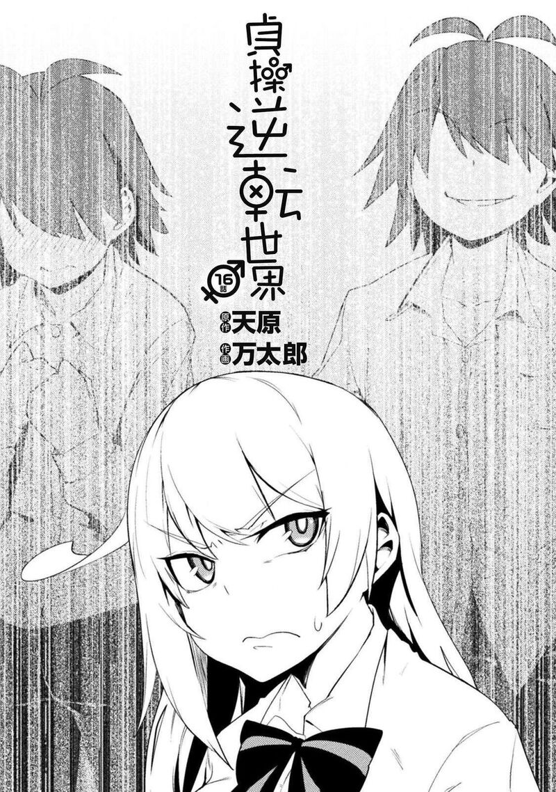 Teisou Gyakuten Sekai No Doutei Henkyou Ryoushu Kishi Chapter 16 Page 2