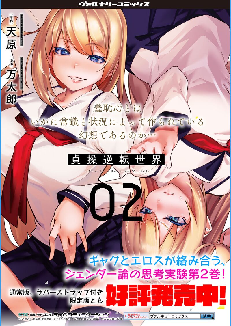 Teisou Gyakuten Sekai No Doutei Henkyou Ryoushu Kishi Chapter 18 Page 23