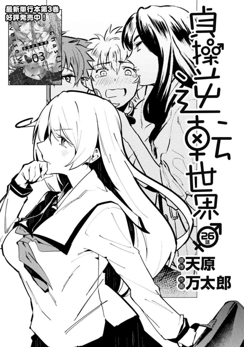 Teisou Gyakuten Sekai No Doutei Henkyou Ryoushu Kishi Chapter 26 Page 3