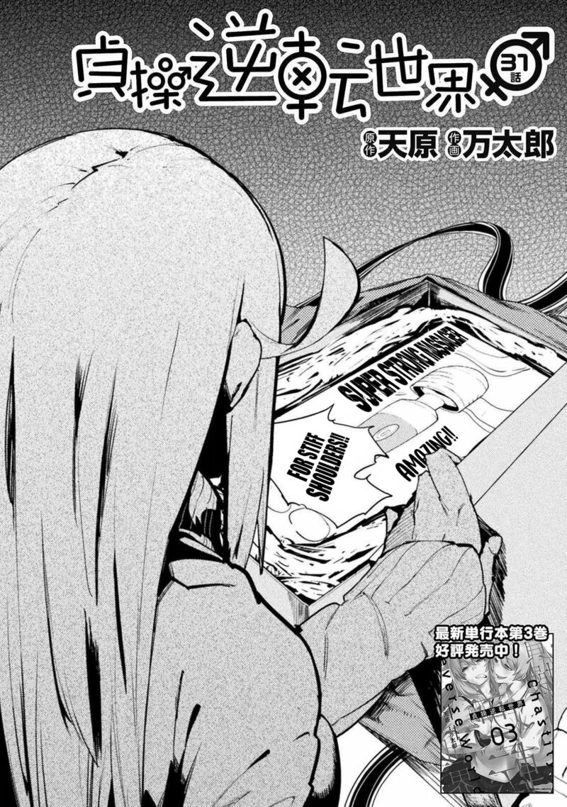 Teisou Gyakuten Sekai No Doutei Henkyou Ryoushu Kishi Chapter 31 Page 4