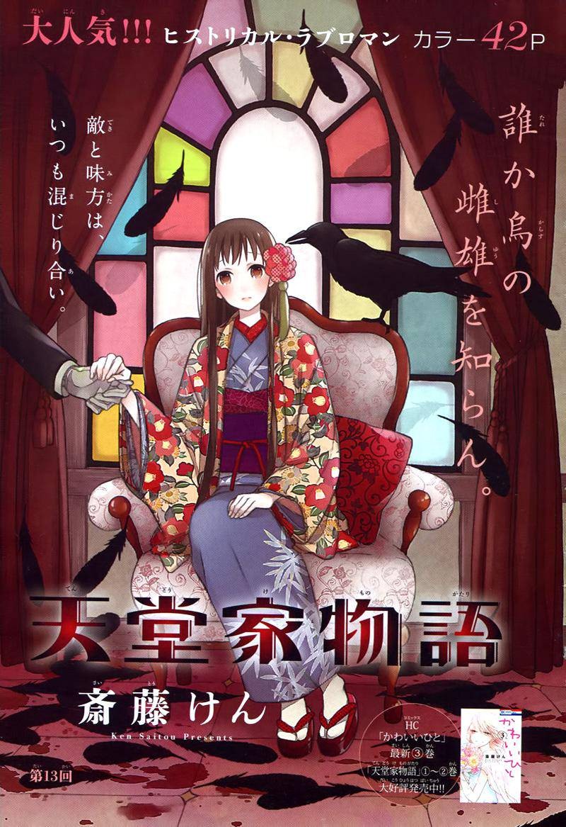 Tendou Ke Monogatari Chapter 13 Page 3