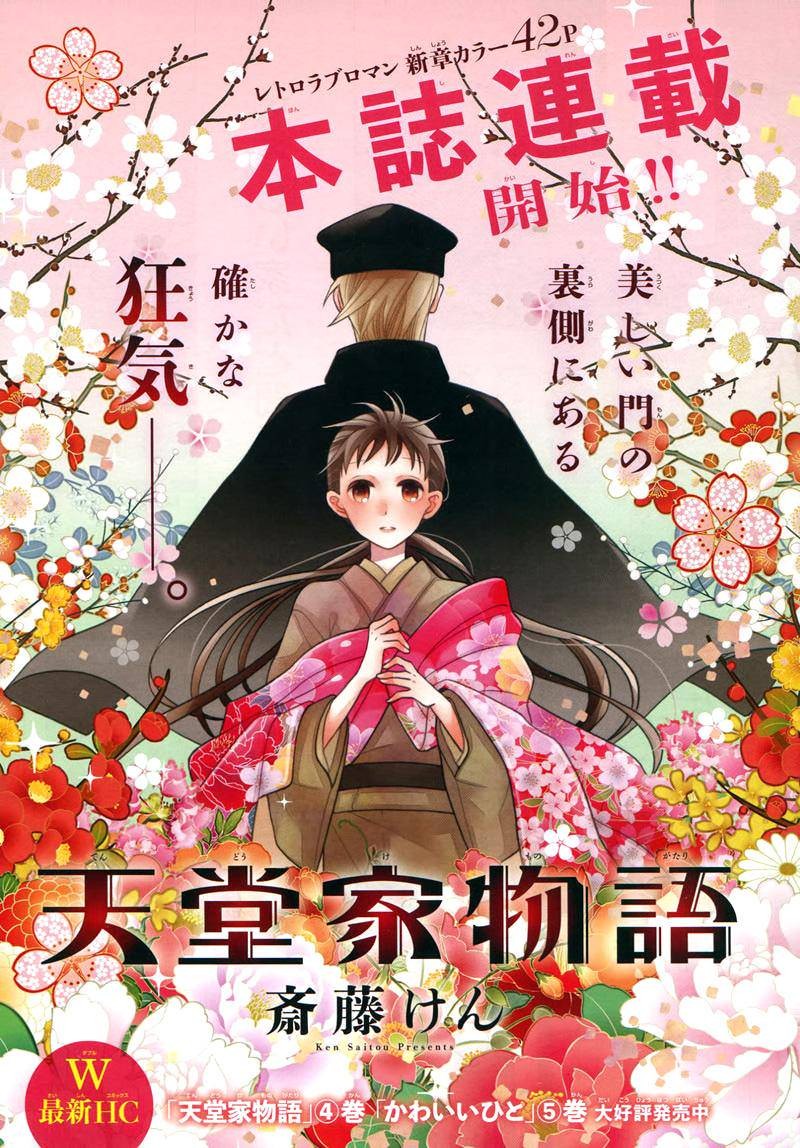 Tendou Ke Monogatari Chapter 17 Page 3
